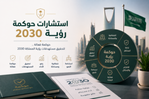 حوكمة رؤية 2030