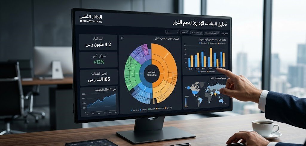 تحليل البيانات الإداري