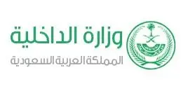 وزارة الداخلية