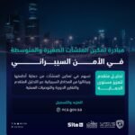 مبادرة لتمكين المنشآت الصغيرة والمتوسطة في الأمن السيبراني.. فحص وإدارة الثغرات لمدة عام